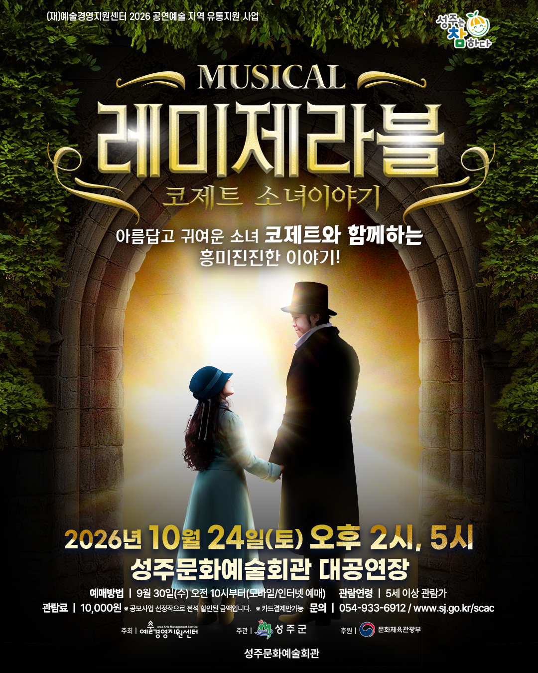레미제라블 코제트 소녀 이야기