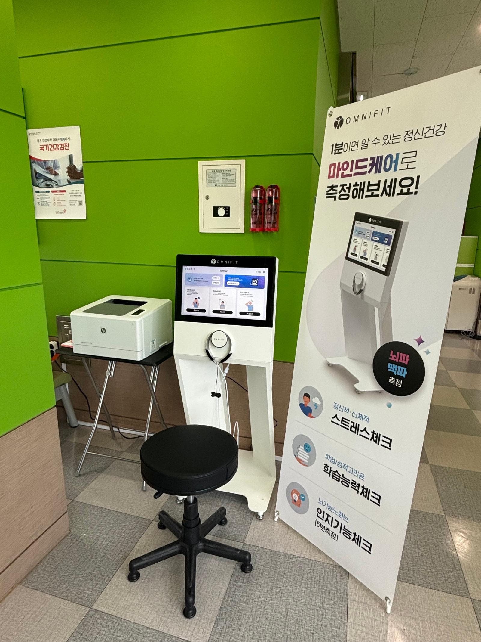 <옴니핏>으로 나의 정신건강을 체크해보세요!