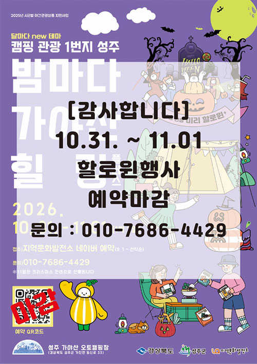 
            할로윈행사 예약마감 - 감사합니다 10.31. ~ 11.01 할로윈 행사 예약 마감 / 문의 : 010-7686-4429