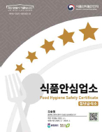 집단급식소