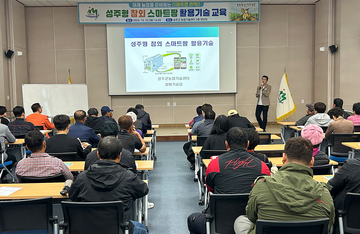 성주형 참외 스마트팜 활용기술 교육