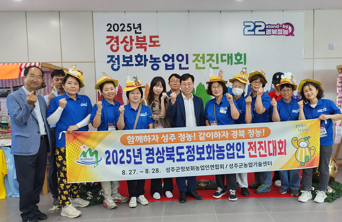 2025년 정보화농업인전진대회